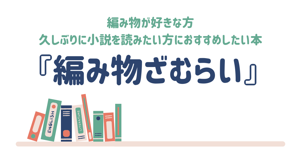 本の紹介