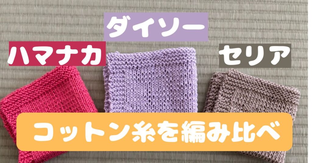 毛糸玉 コットン 39玉 ユザワヤ セリア など （ダイソー