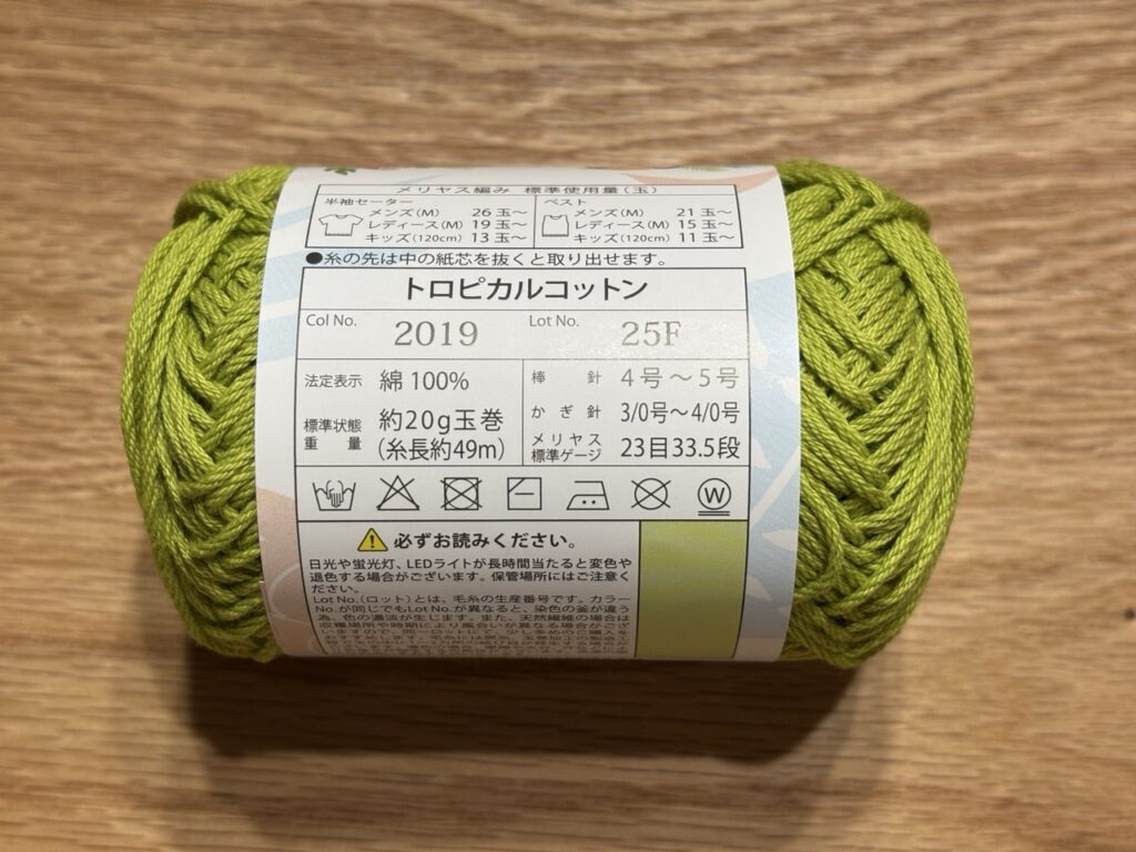 トロピカル黄緑ラベル裏