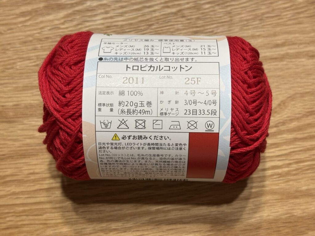 トロピカルコットン赤ラベル
