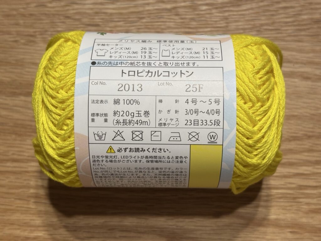 トロピカル黄ラベル裏