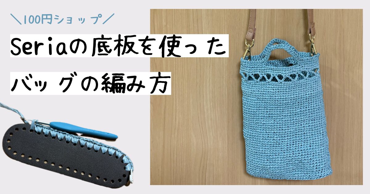 底板アイキャッチ画像