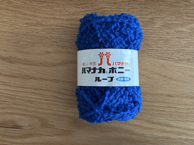 ハマナカボニーループ